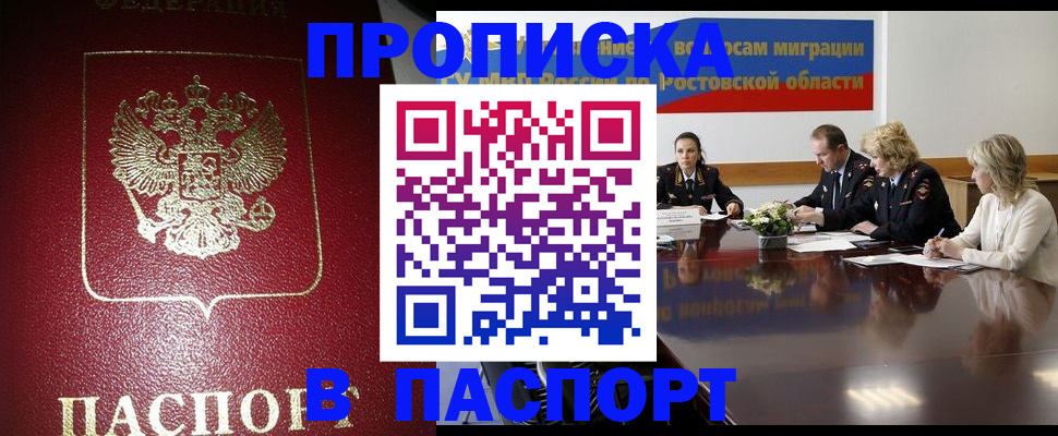 прописка в квартире в Грязях