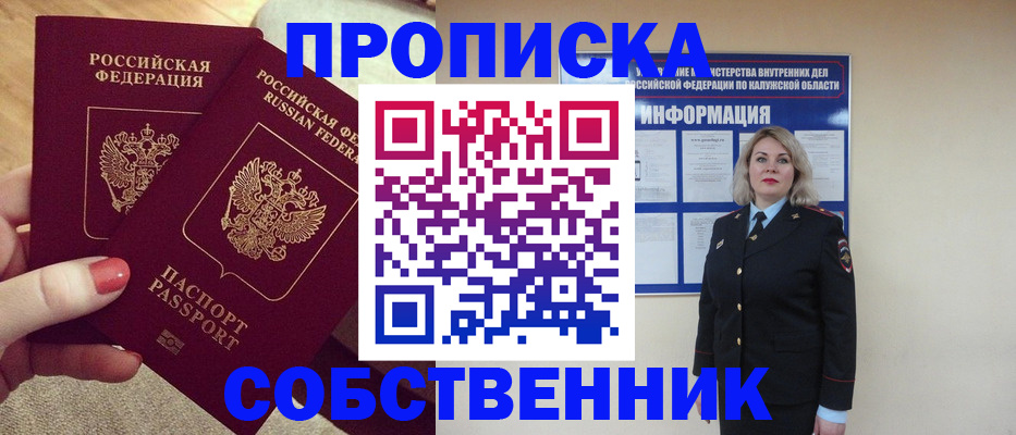 временная регистрация для школы в Грязях