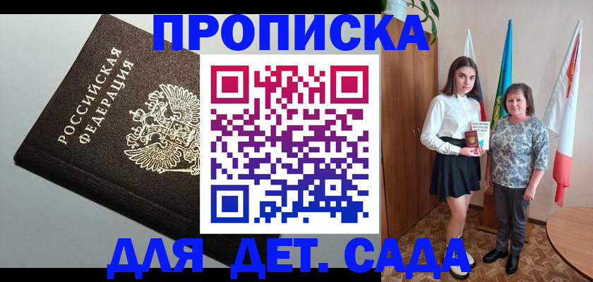 прописка для работы в Грязях