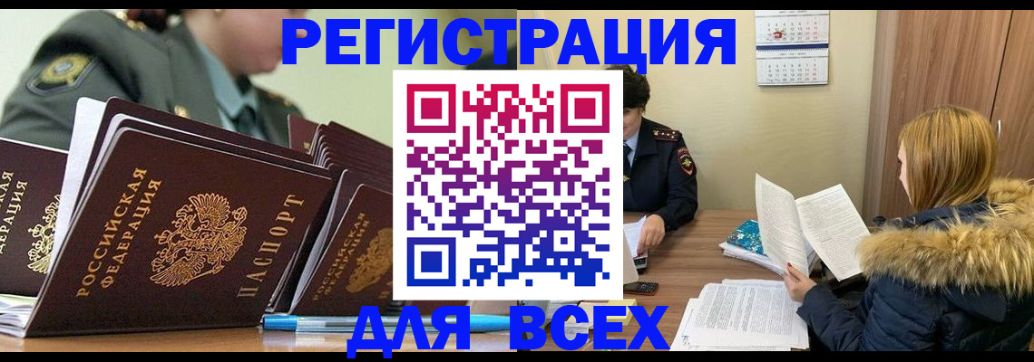 временная регистрация законно в Грязях