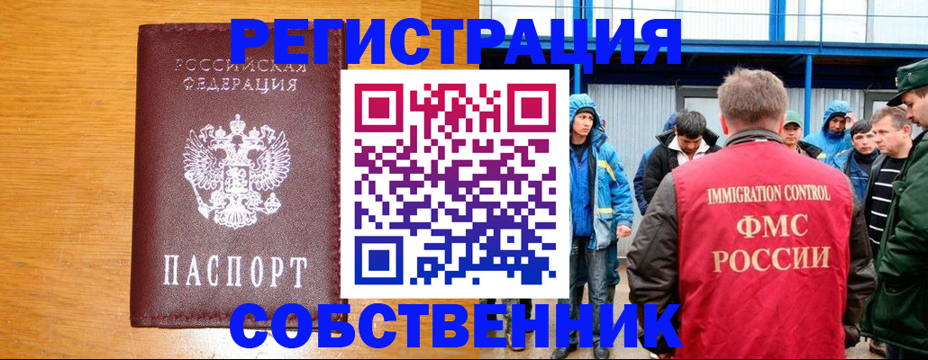 временная регистрация недорого в Грязях